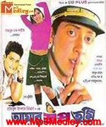 Amar Tumi 1989 Song Download